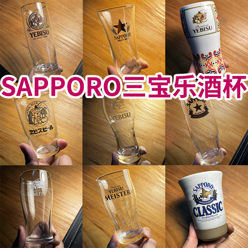 SAPPORO三宝乐札幌啤酒玻璃酒杯