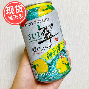 日本进口SUNTORY三得利翠Sui杜松子琴酒限定柚子 金酒柚香鸡尾酒