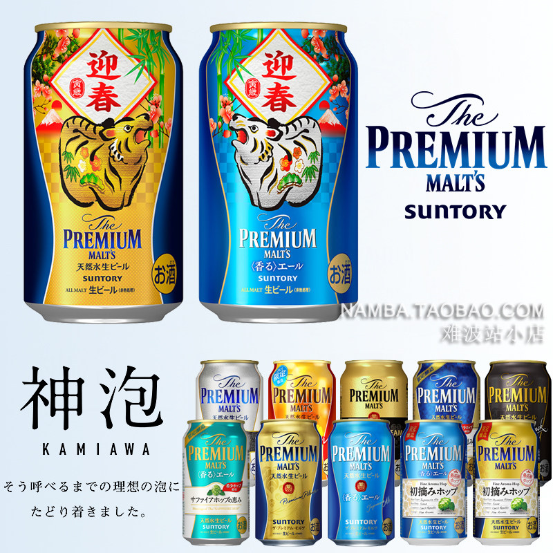 日本进口三得利啤酒万志啤酒神泡纯生啤the premium malts麦啤酒