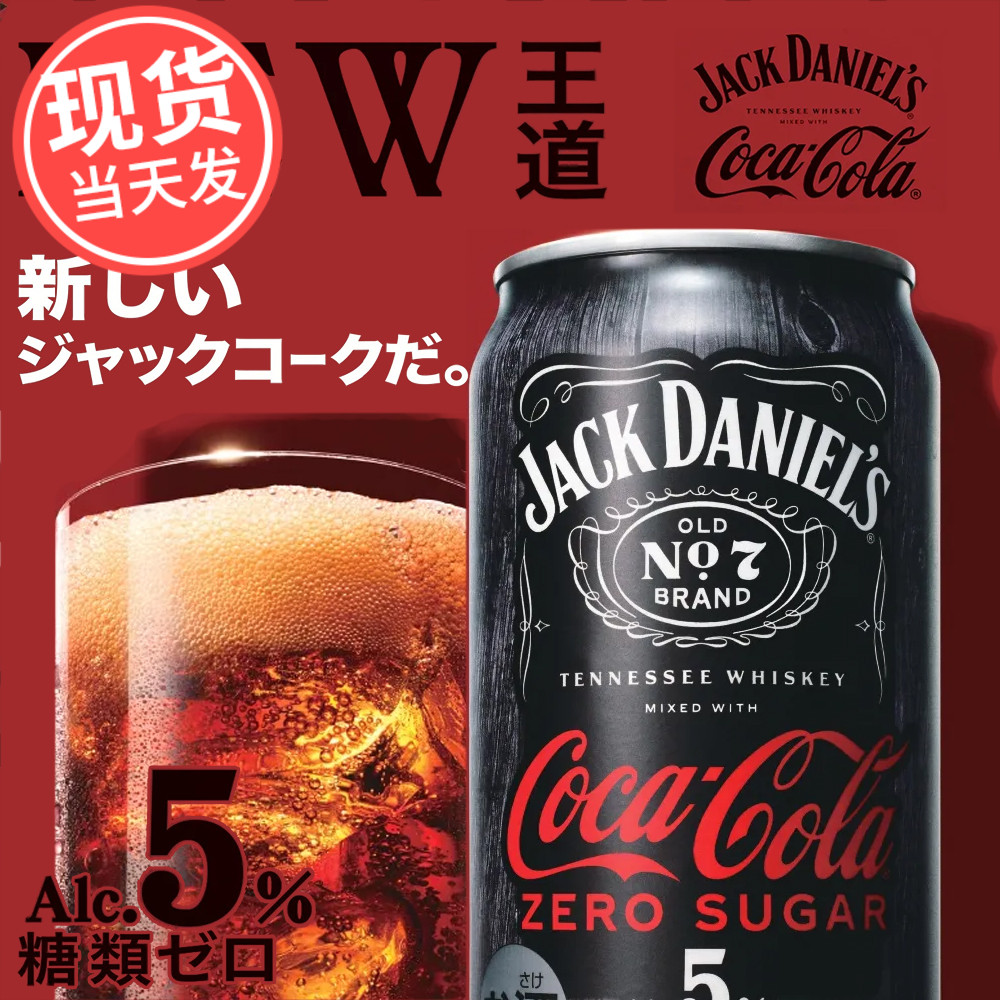 Jack Daniel's杰克丹尼联名 日本进口可口可乐无糖可乐洋酒威士忌