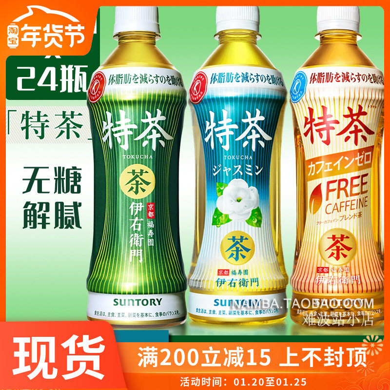整箱24瓶 日本进口特茶Suntory三得利伊右卫门绿茶脂流茶特茶饮料 - 小编推荐 - WePost 全民代运 - 马来西亚中国淘宝代运与集运专家