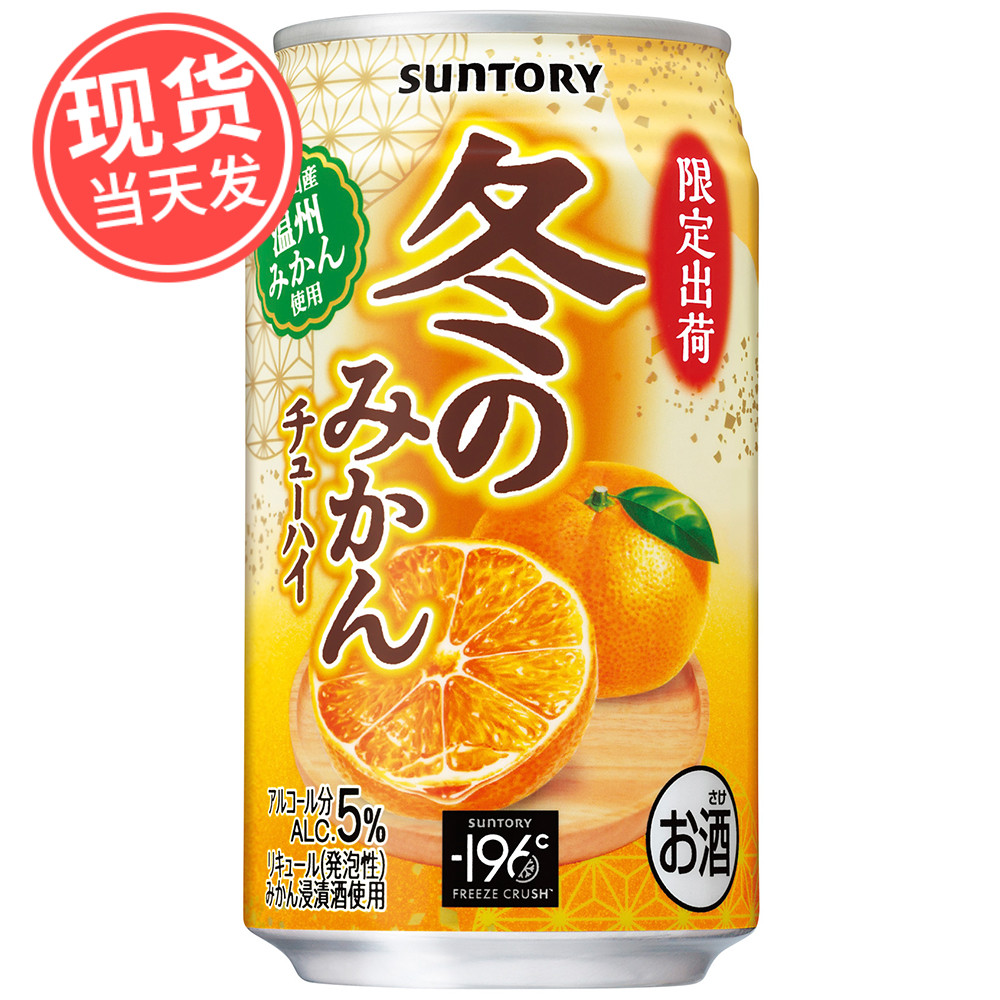 日本进口SUNTORY三得利微醺25年冬限定-196℃温州柑橘 橘子鸡尾酒