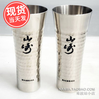 三得利山崎highball嗨棒酒杯锤纹