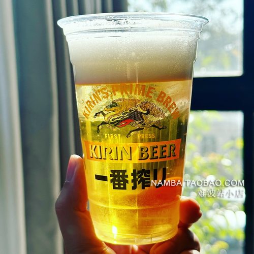 日本KIRIN麒麟一番榨啤酒一次性啤酒杯塑料杯 酒吧户外露营杯20个