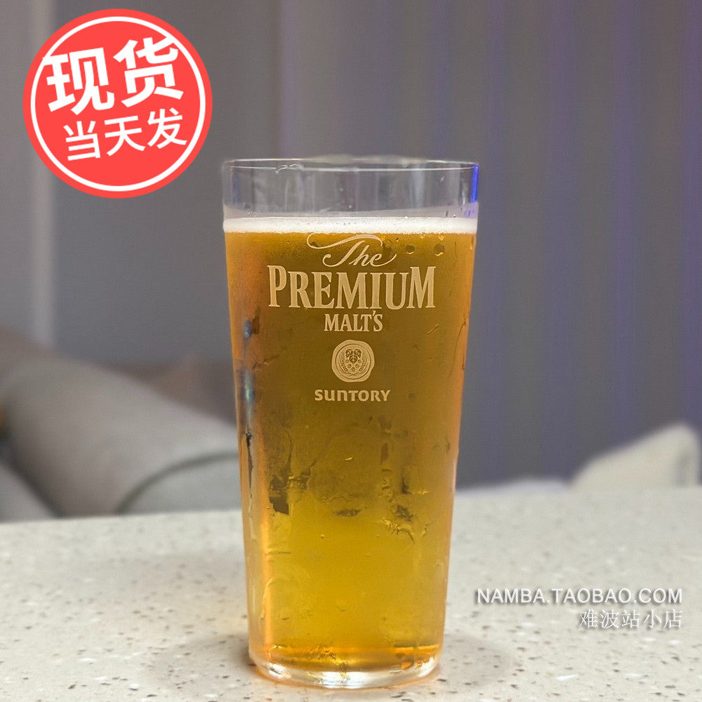 日本SUNTORY三得利PREMIUM MALT'S皮尔森神泡啤酒杯直饮玻璃杯