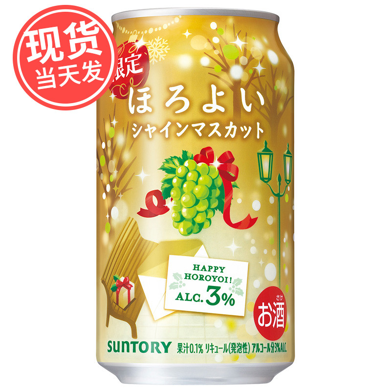 临期日本SUNTORY三得利微醺限定阳光青葡萄白葡萄低度果汁鸡尾酒