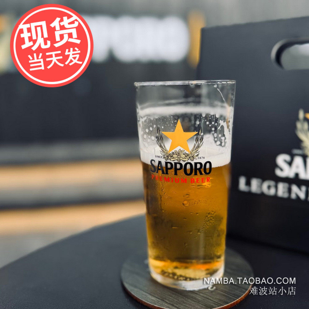 三宝乐生啤概念店同款SAPPORO日本制东洋佐佐木高硬度啤酒杯400ml