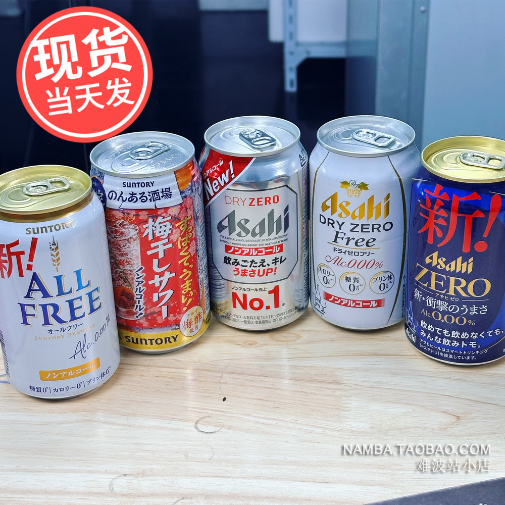 日本进口无酒精啤酒风味饮料解馋健康麦芽味苏打饮品无醇朝日啤酒