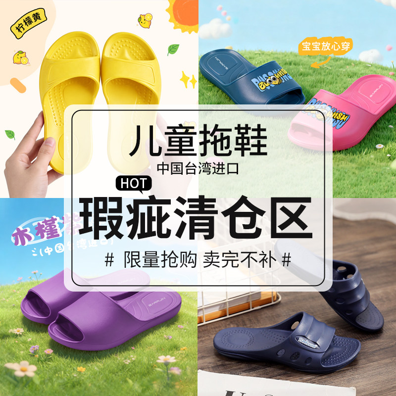 【瑕疵-清仓】中国台湾进口儿童凉拖鞋男女孩防滑室内家居eva洗澡