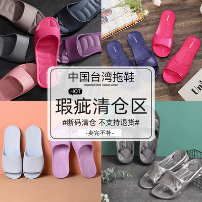 【瑕疵-断码】中国台湾进口家居eva拖鞋防滑室内男女家用洗澡浴室
