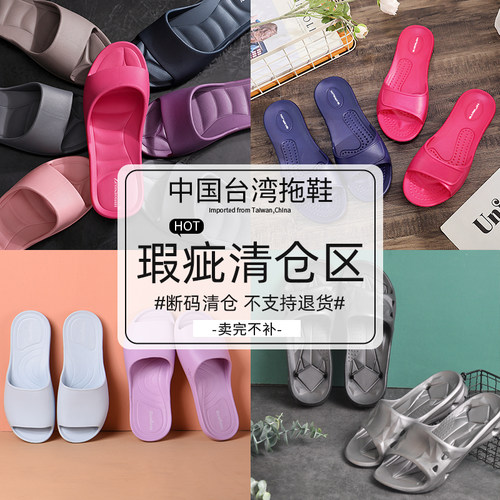 【瑕疵-断码】中国台湾进口家居eva拖鞋防滑室内男女家用洗澡浴室