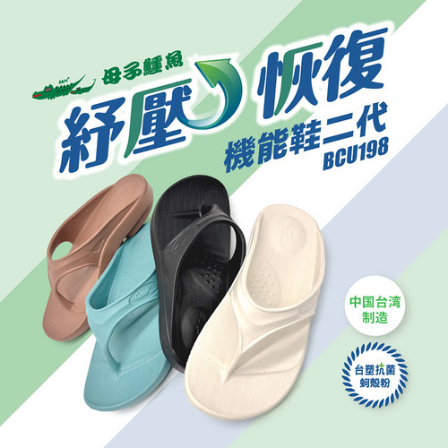 母子鳄鱼中国台湾进口人字拖鞋