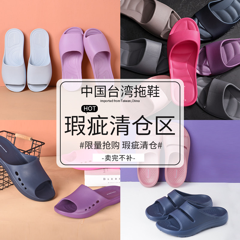 【瑕疵-断码】中国台湾进口拖鞋图片