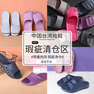 瑕疵-断码丨中国台湾进口eva凉拖鞋室内家居防滑男女儿童洗澡浴室