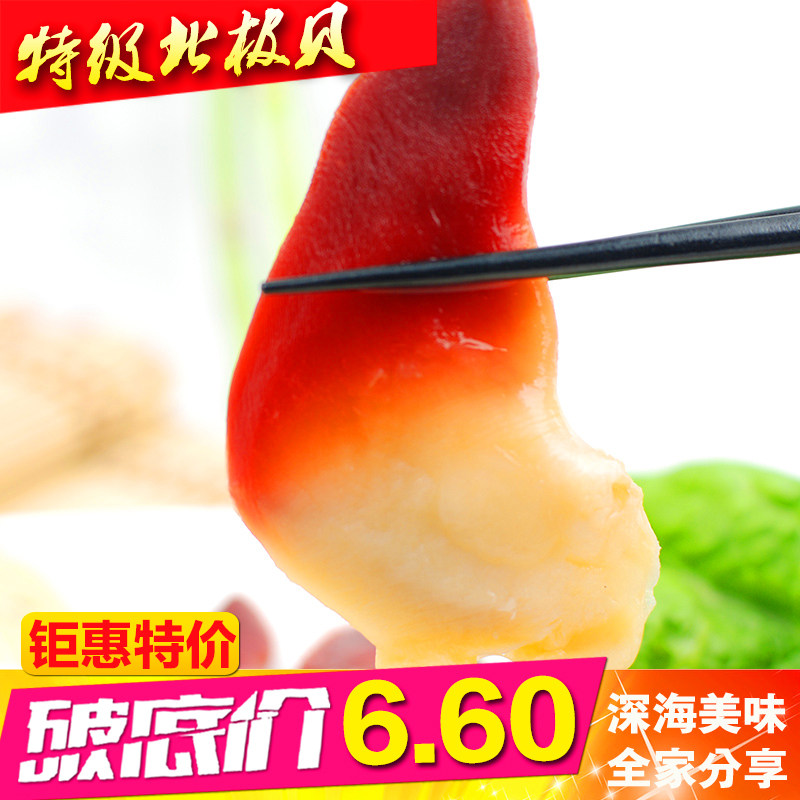 加拿大北极贝刺身XXL级 刺身料理12g日本料理 20份顺丰包邮