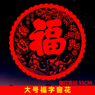 超大号福字剪纸窗花静电贴玻璃贴过年大门贴年画贴乔迁元旦装饰