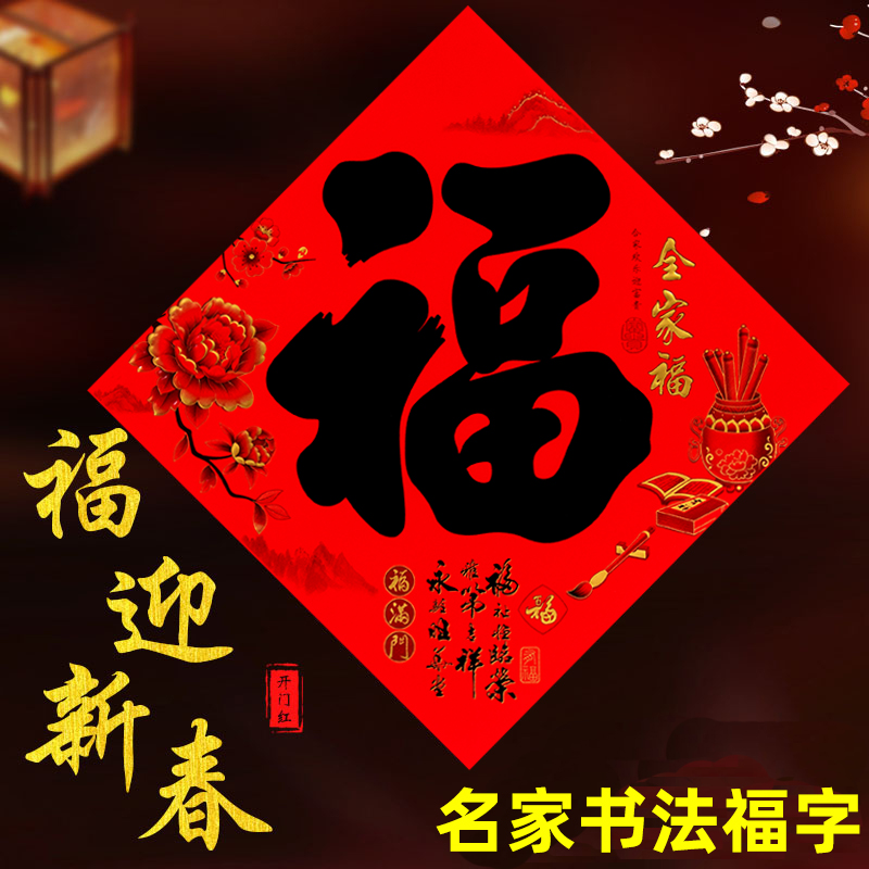 新款2022虎年烫金福字门贴黑字书法墙贴纸窗花贴画挂饰春节新居贴