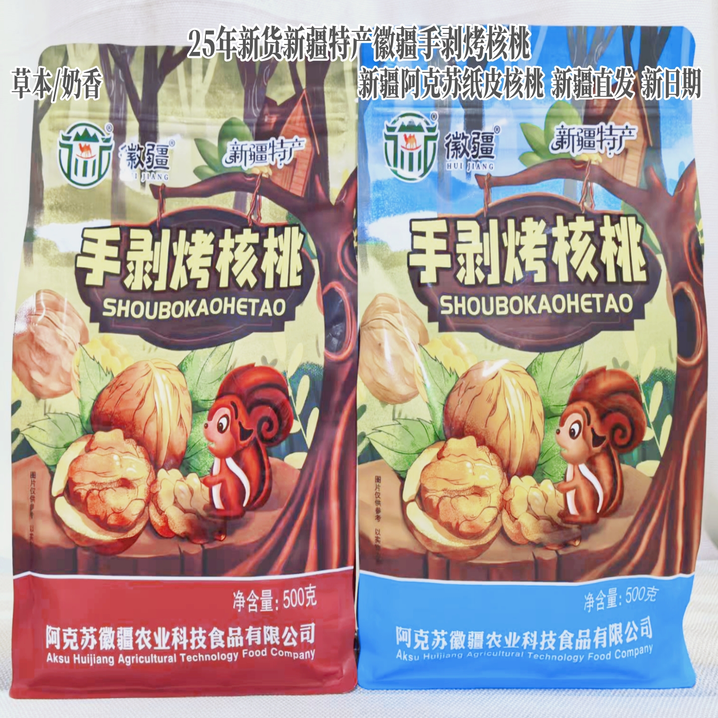 徽疆手剥烤核桃新疆特产阿克苏纸皮奶香味草本味手剥坚果零食干果