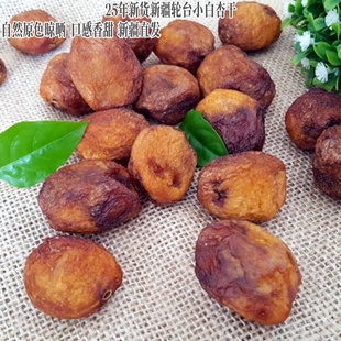 25年新货新疆轮台小白杏干自然香甜肉厚500g休闲零食pk伊犁吊干杏