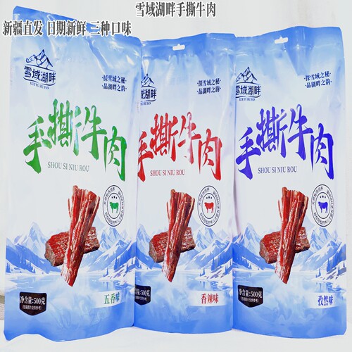 雪域湖畔手撕牛肉五香孜然香辣