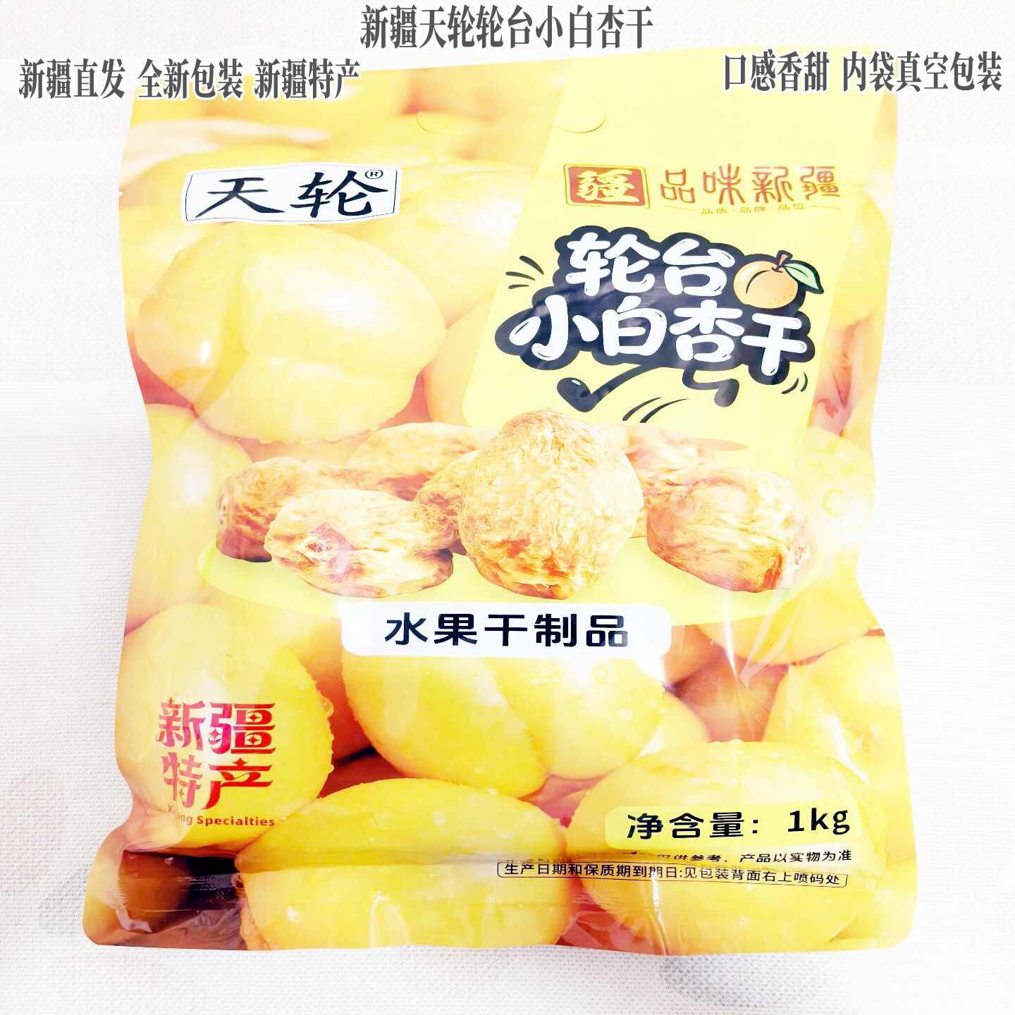26年新货轮台小白杏干自然晾晒图片