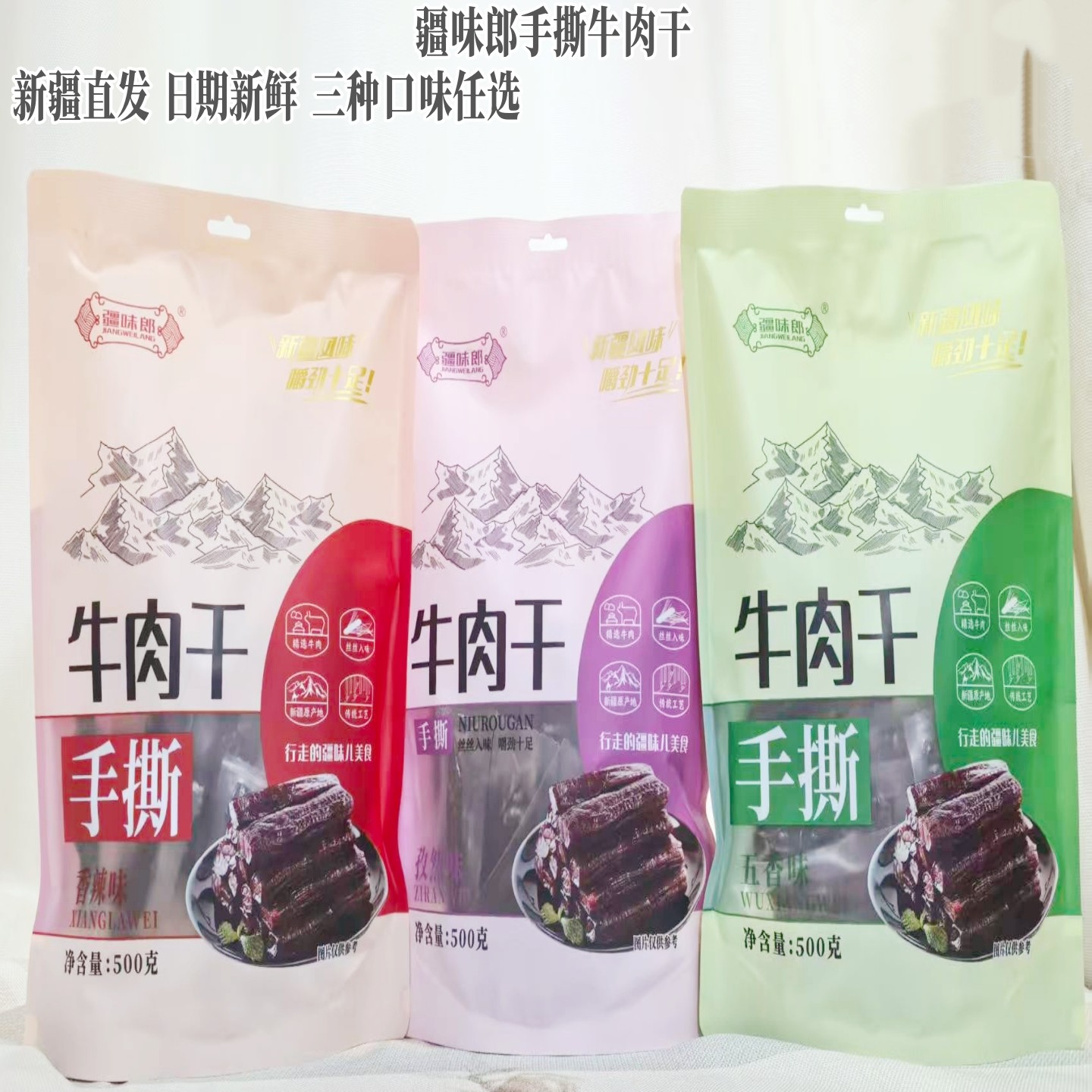 疆味郎新疆特产手撕牛肉干香辣孜然独立小包装500g即食解馋包邮