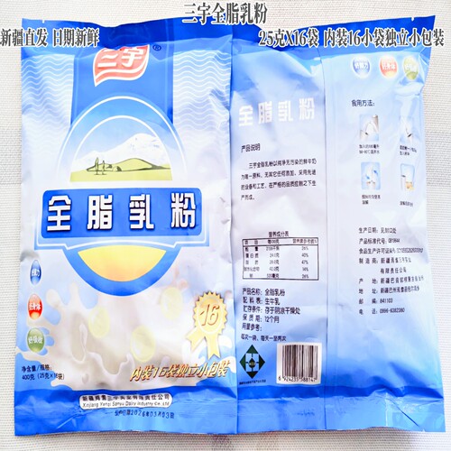 新疆无糖加糖全脂奶粉2袋包邮