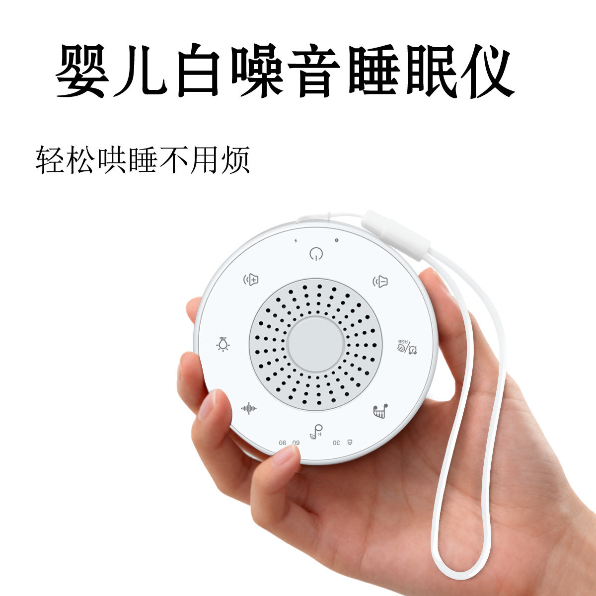 白噪音睡眠仪婴儿安抚哄睡神器宝宝助眠音乐播放器摇篮曲自然声音