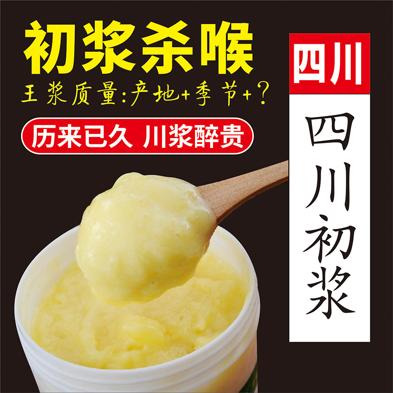 500g四川新鲜蜂王浆蜂蜂乳春浆头茬纯正天然农家自产蜂乳高活性