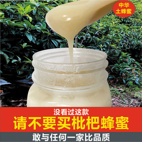 土枇杷蜂蜜纯正天然农家自产成熟原蜜深山黄连蜜金沙蜜冬蜜巢蜜 - 封面