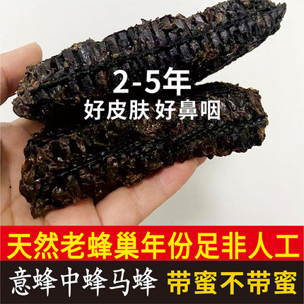老蜂巢素老巢蜜蜂房不带蜜意蜂土蜂天然深山纯正马蜂窝嚼着吃煮水