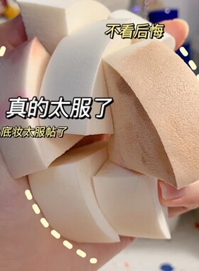毛老师同款扇形三角扑皮面海绵扑