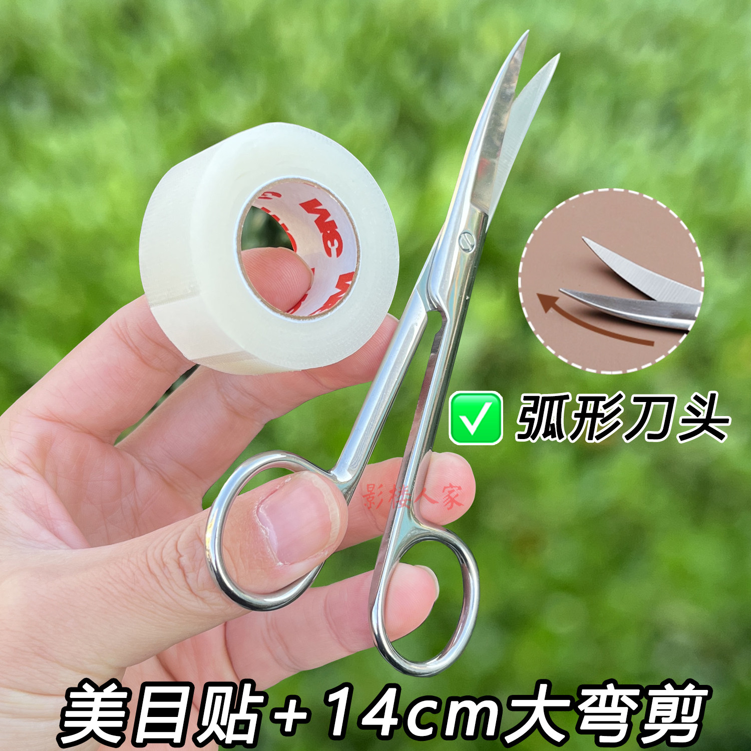 3m双眼皮美目贴胶带大弯剪套装化妆师专用美容院纹绣眉毛拆线剪刀