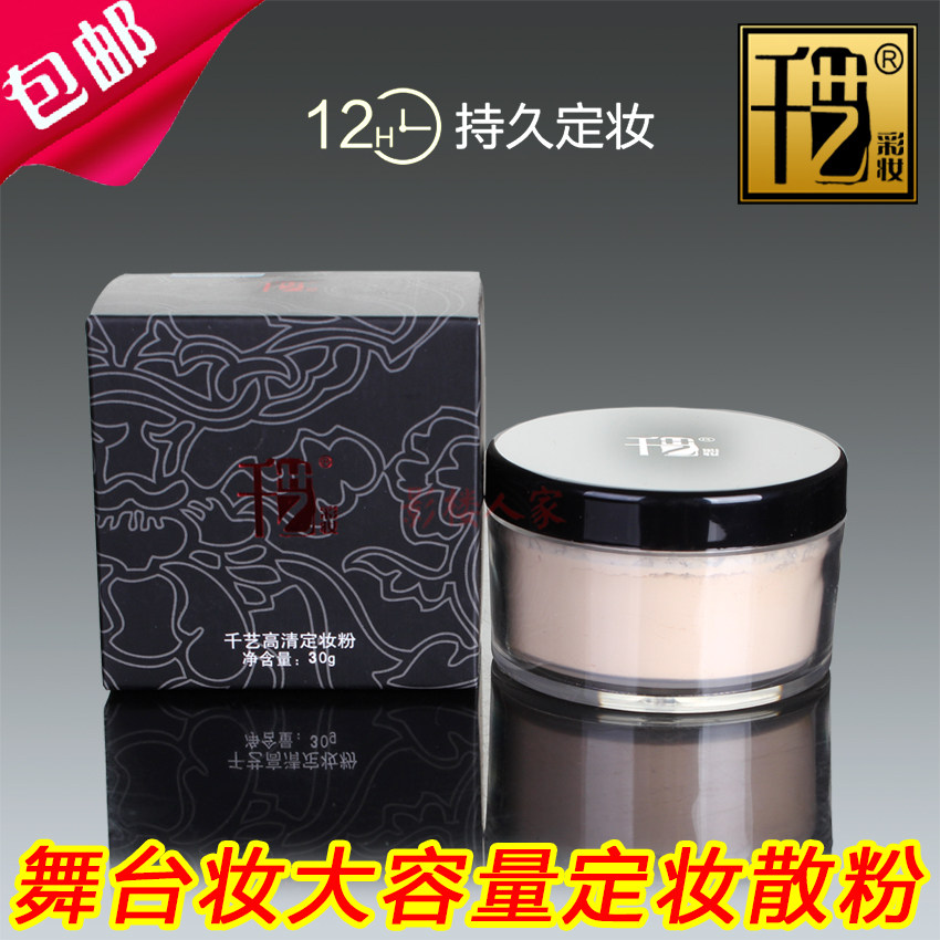 千艺化妆师专用新娘妆防脱妆定妆粉专业彩妆影楼舞台散粉控油蜜粉