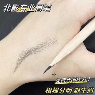 超黑显色!北影剧组专用眉笔防水影楼化妆师纹绣砍刀削硬芯眼线笔