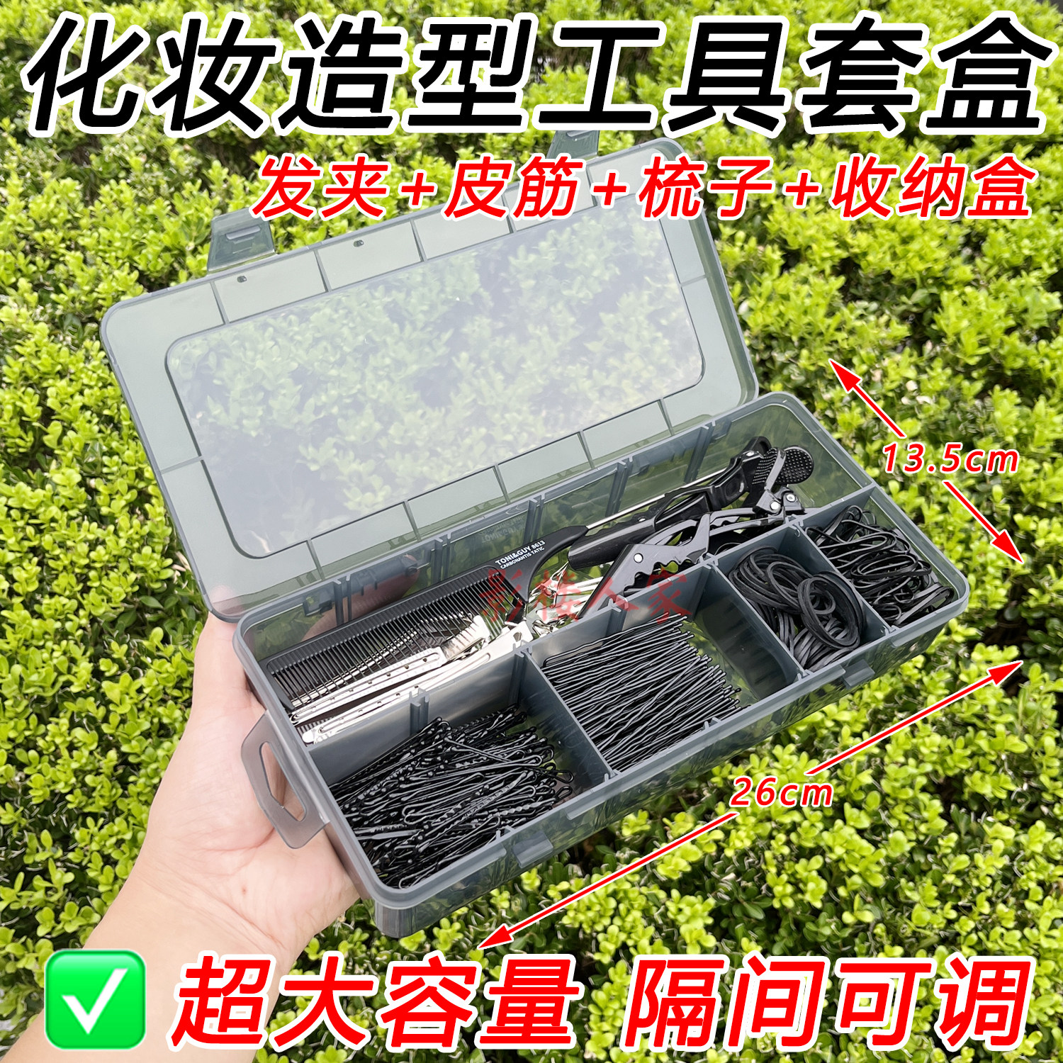 化妆造型工具套装发夹盒放梳子皮筋U型夹卡子便携可调间隔收纳盒
