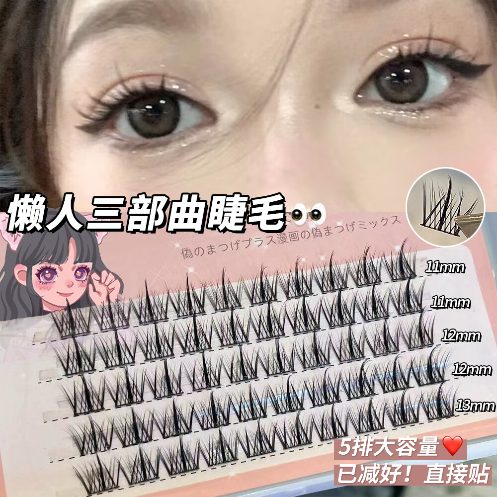 小红书推荐单簇朵毛假睫毛