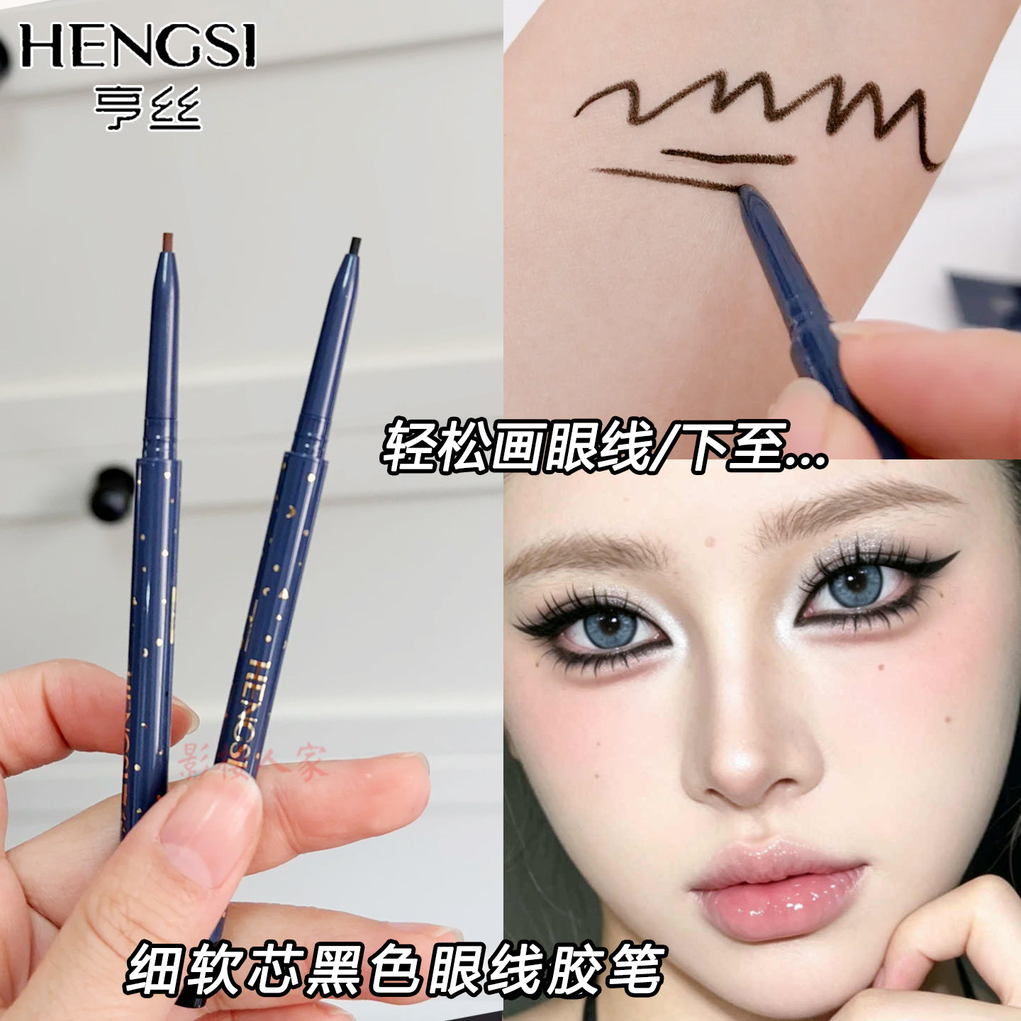 亨丝极细自然眼线胶笔图片