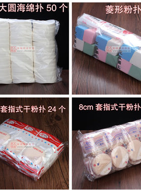 一次性粉扑化妆师专用散粉海绵扑