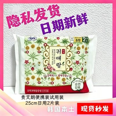 贵艾朗原贵爱娘便携艾草卫生巾