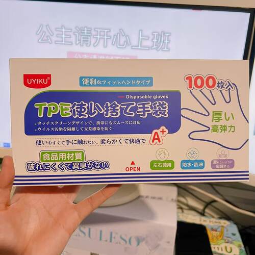 UYIKU一次性手套加厚食品级TPE