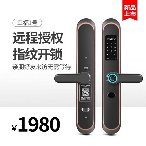 耐特natter新款指纹远程密码锁幸福一号防盗门智能磁卡感应一握开