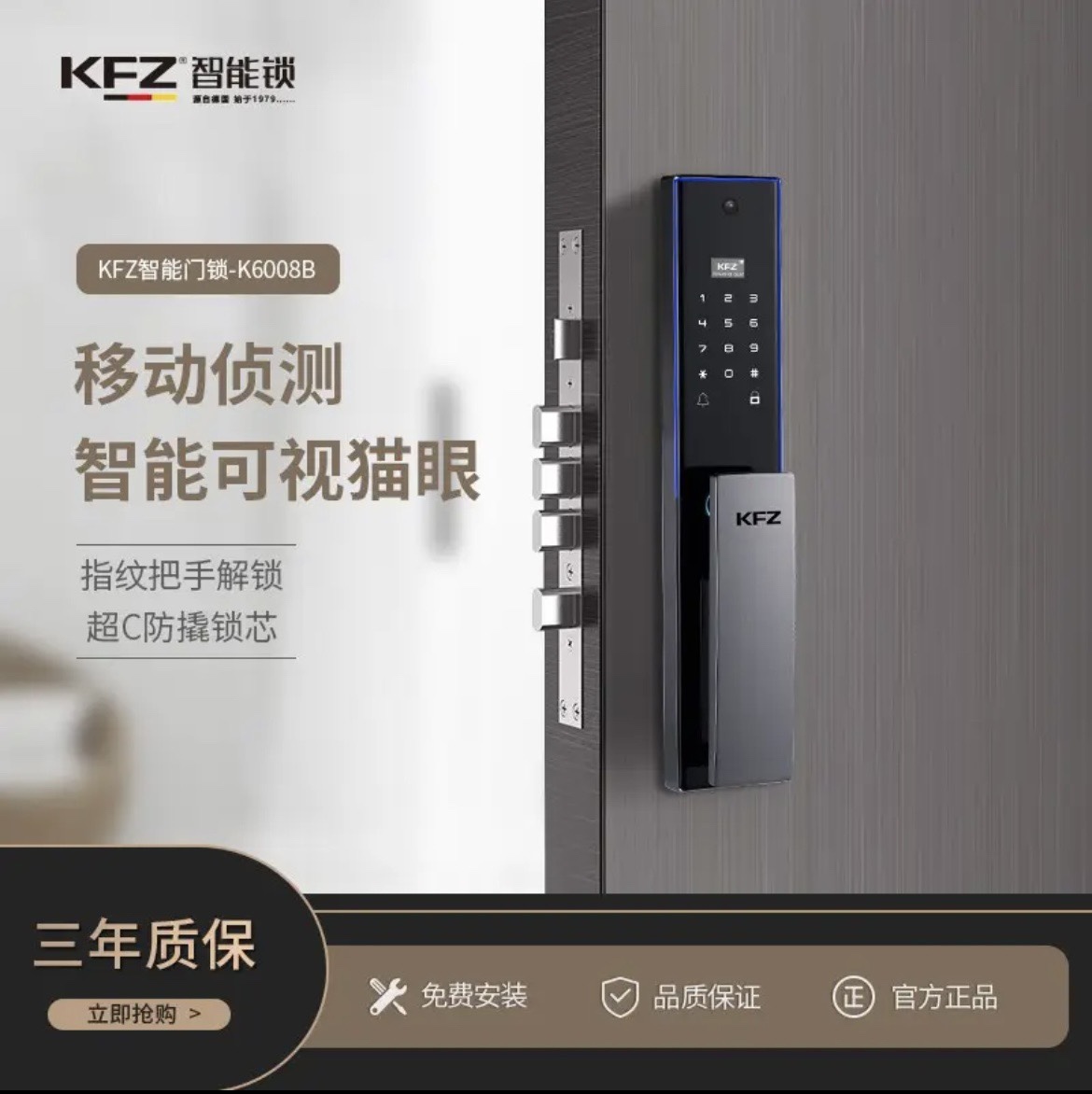 德国KFZ(K6008B)指纹锁智能门锁家用全自动防盗门电子密码锁