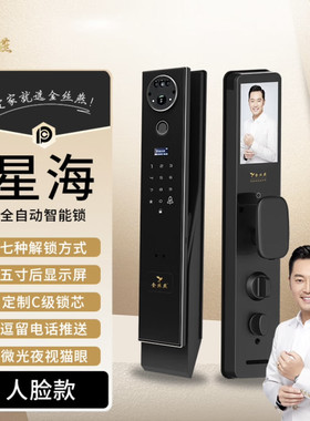 金丝燕星海系列人脸识别、猫眼双摄大屏手机监控对讲密码指纹刷卡