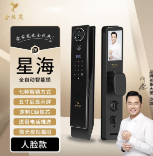 金丝燕星海系列人脸识别、猫眼双摄大屏手机监控对讲密码指纹刷卡