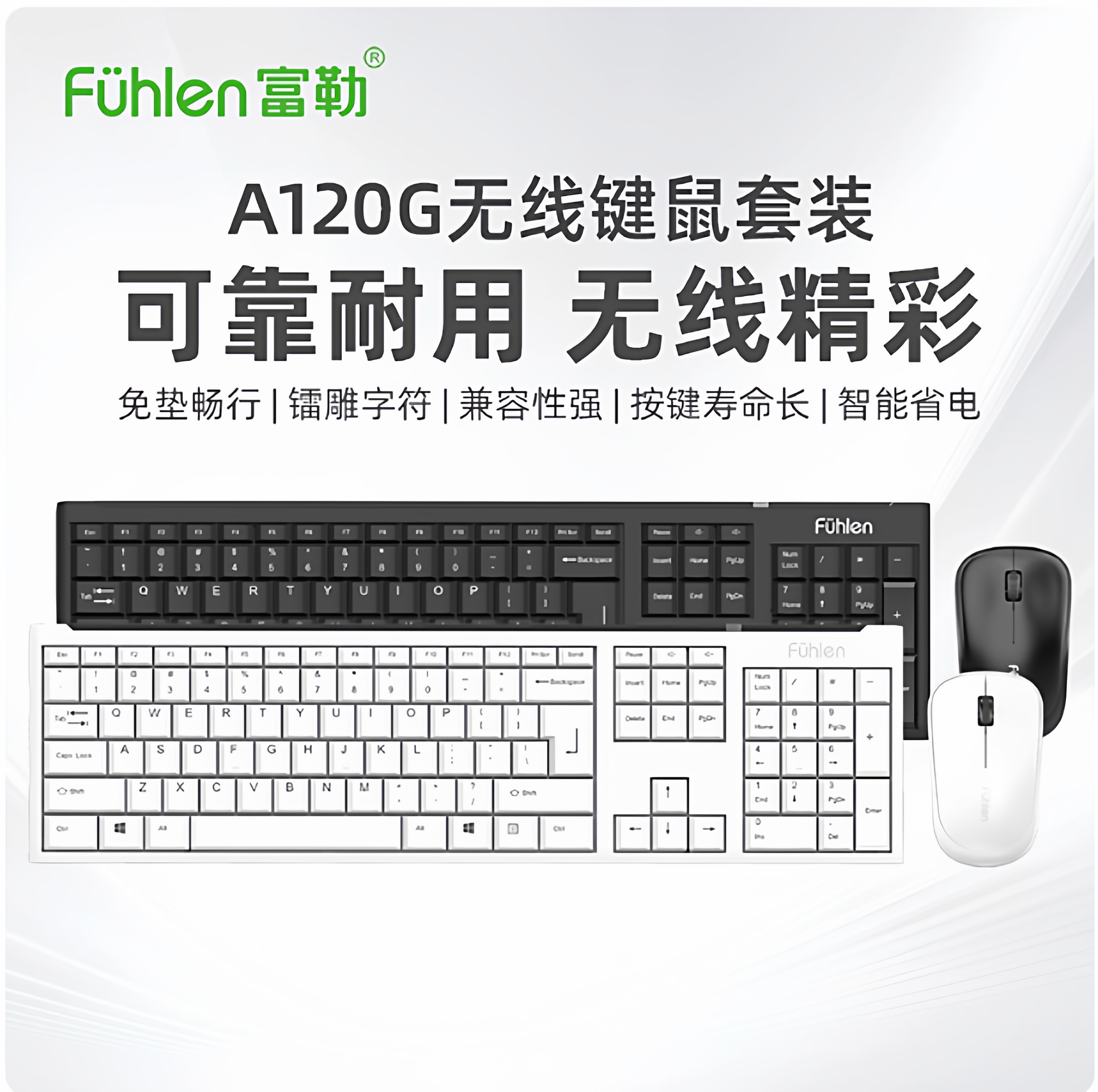富勒A120G无线键盘鼠标套装商务办公静音家用黑白USB台式电脑通用