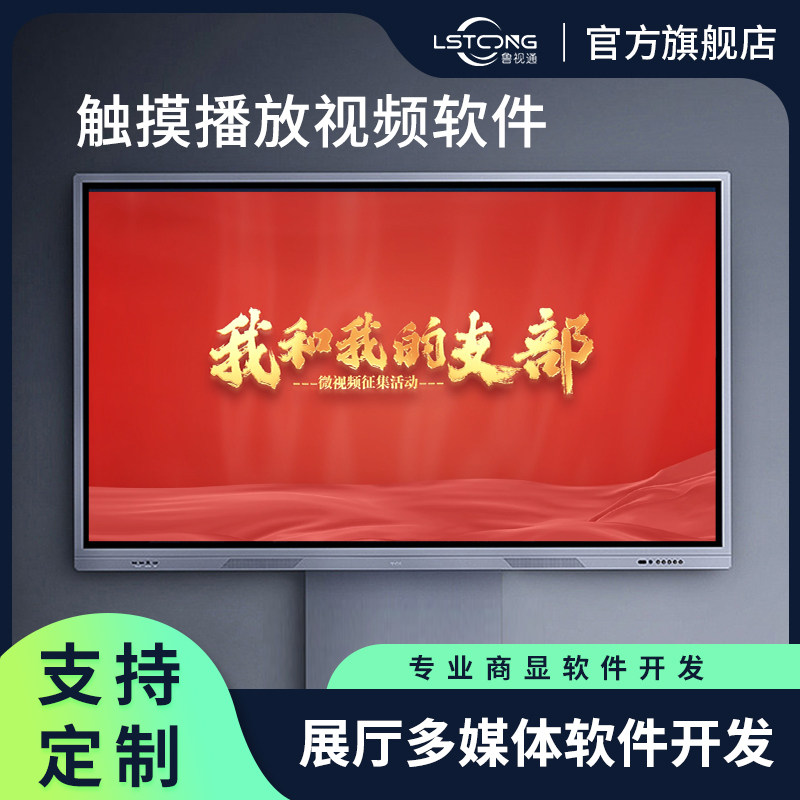 大屏平板互动软件平板操控LED大屏同屏展示互动触摸查询软件系统