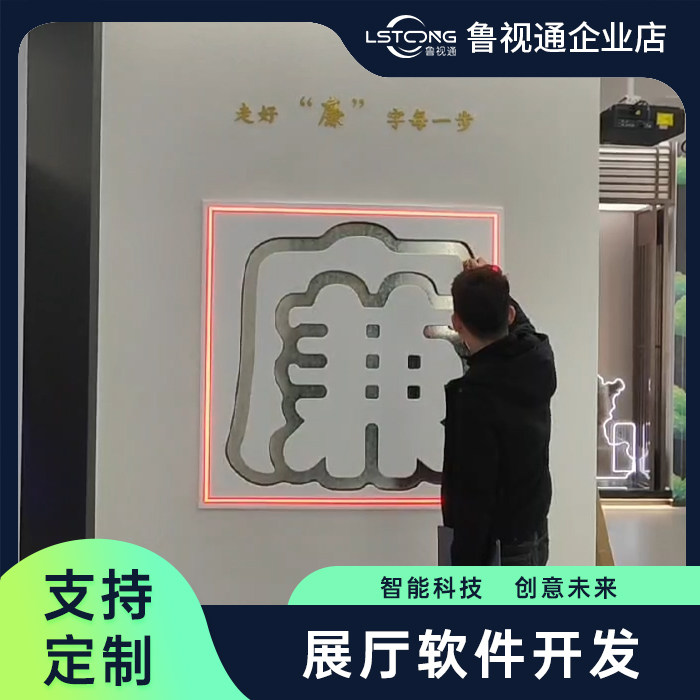 廉政展馆走好每一步 廉字互动 清廉展馆互动生产厂家支持定制开发