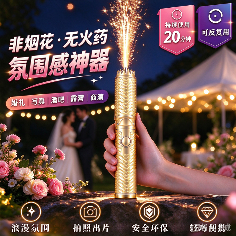 手持氛围棒冷焰喷花烟机充气喷枪喷火棒浪漫婚庆舞台派对拍照道具