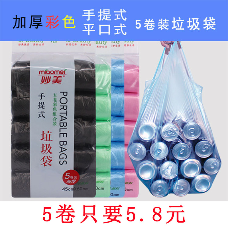妙美垃圾袋家用中号加